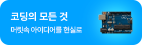 코딩